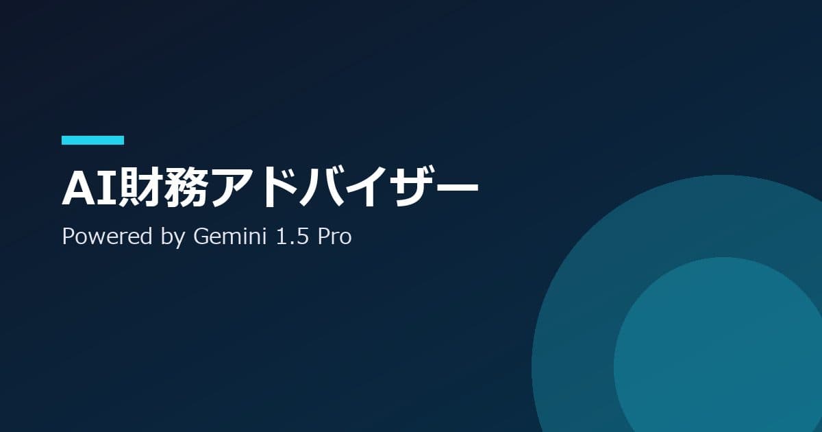 AI財務アドバイザー のプレビュー